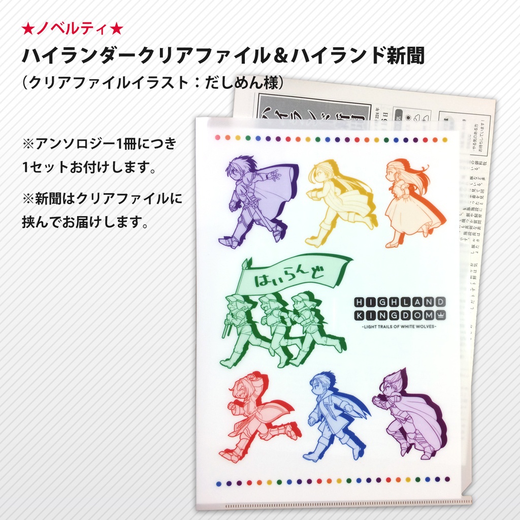 【完売】白狼たちの光跡【幻想水滸伝II ハイランド王国アンソロジー】