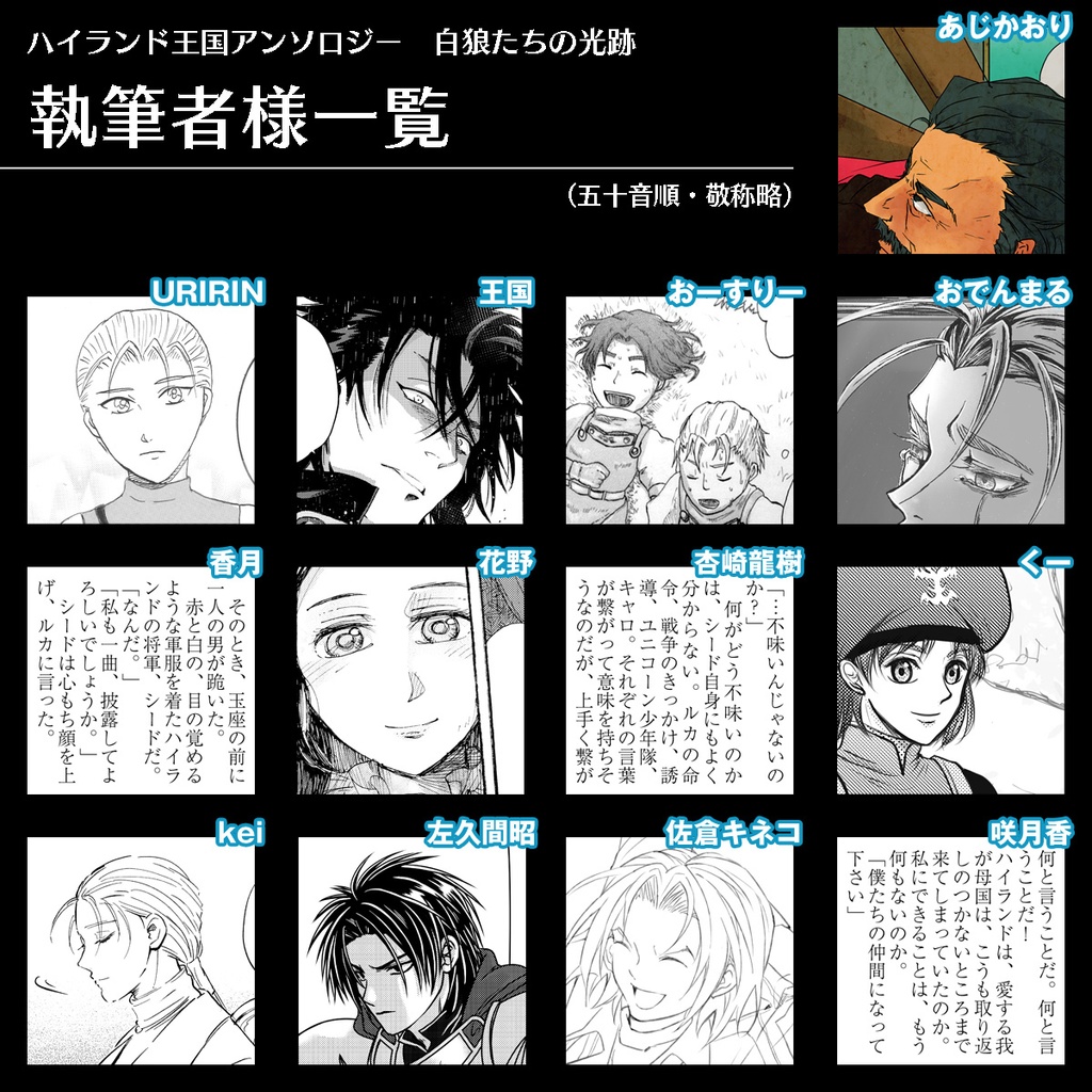 【完売】白狼たちの光跡【幻想水滸伝II ハイランド王国アンソロジー】