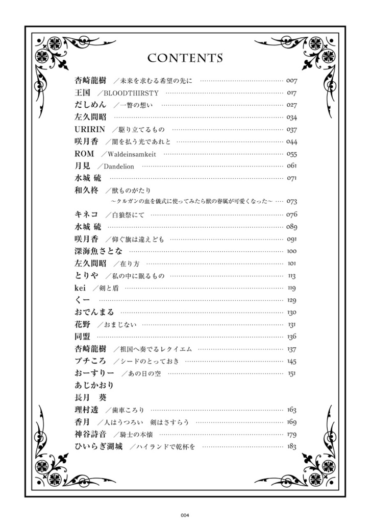 【完売】白狼たちの光跡【幻想水滸伝II ハイランド王国アンソロジー】