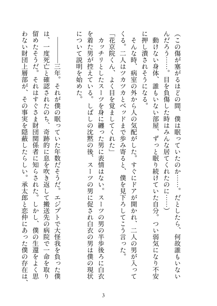 海から見た月は君の瞳に似ている
