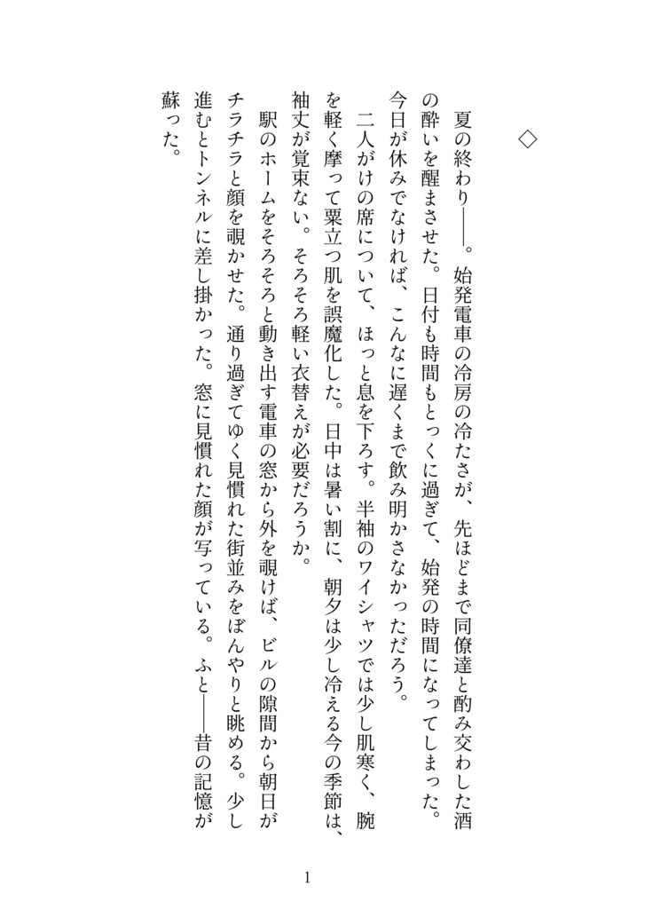 海から見た月は君の瞳に似ている