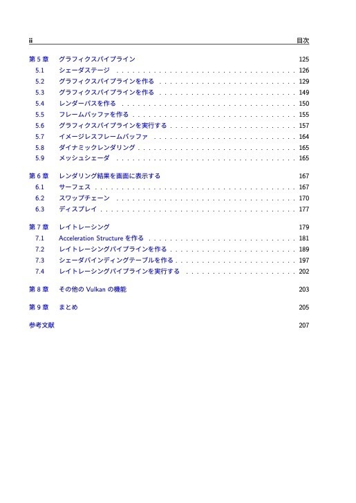 3DグラフィクスAPI Vulkanを出来るだけやさしく解説する本(PDF版 Version3.2)