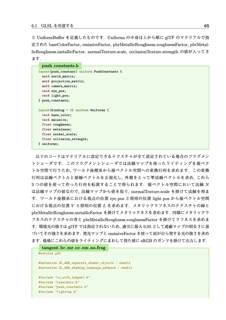 3DモデルフォーマットglTFに詳しくなる本