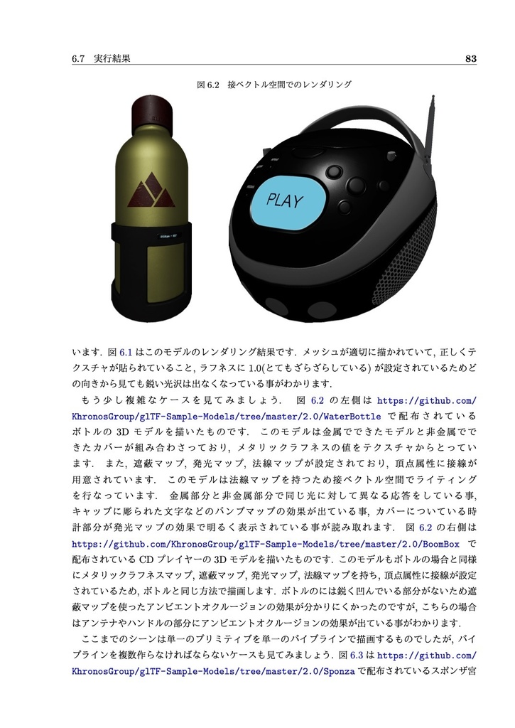 3DモデルフォーマットglTFに詳しくなる本