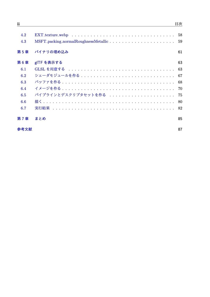 3DモデルフォーマットglTFに詳しくなる本