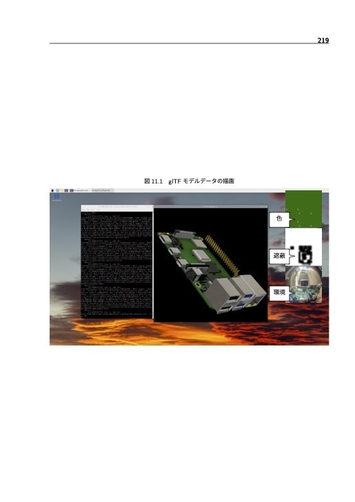 RaspberryPiで試して理解する3DグラフィクスAPI Vulkan