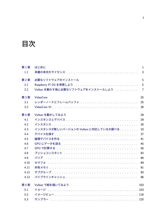 RaspberryPiで試して理解する3DグラフィクスAPI Vulkan