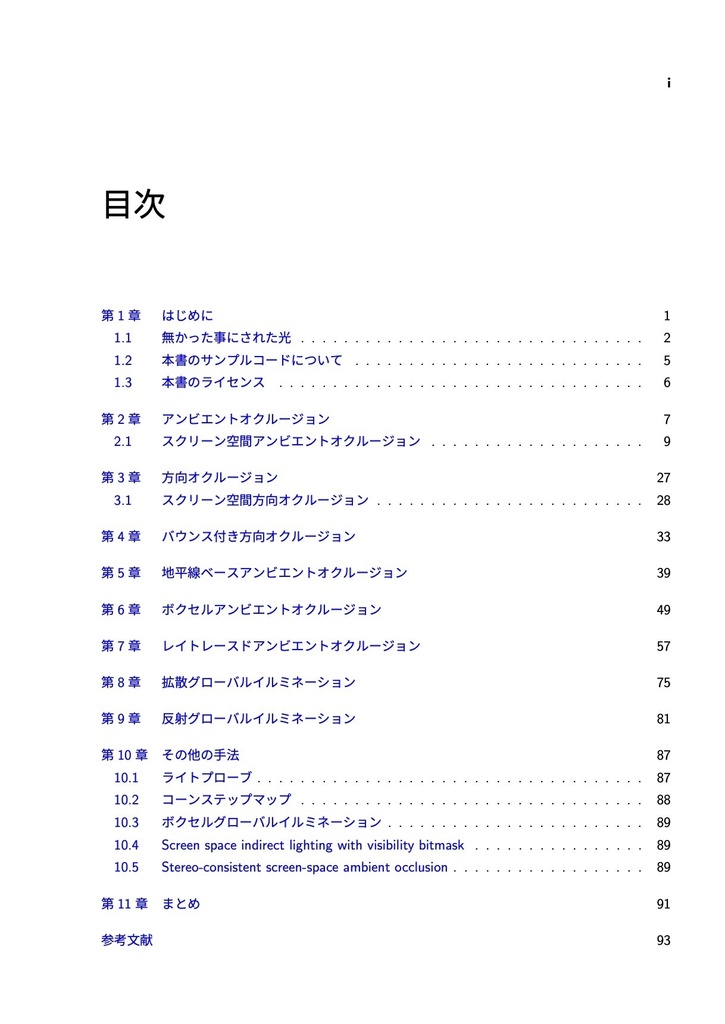 グローバルイルミネーション