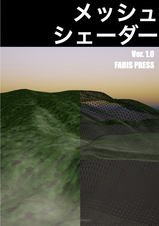 メッシュシェーダー