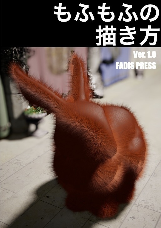 もふもふの描き方