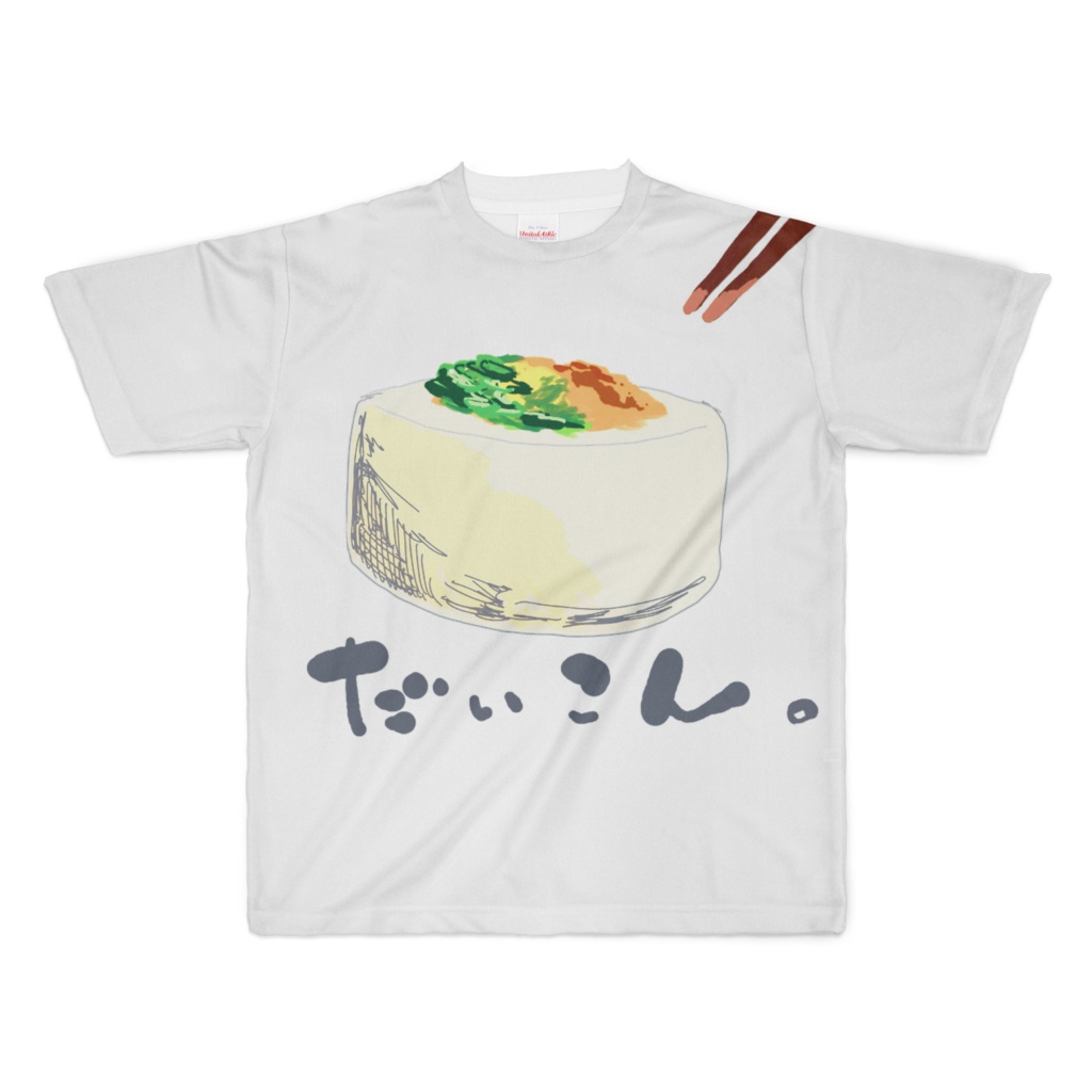 大根フルグラフィック Tシャツ XL