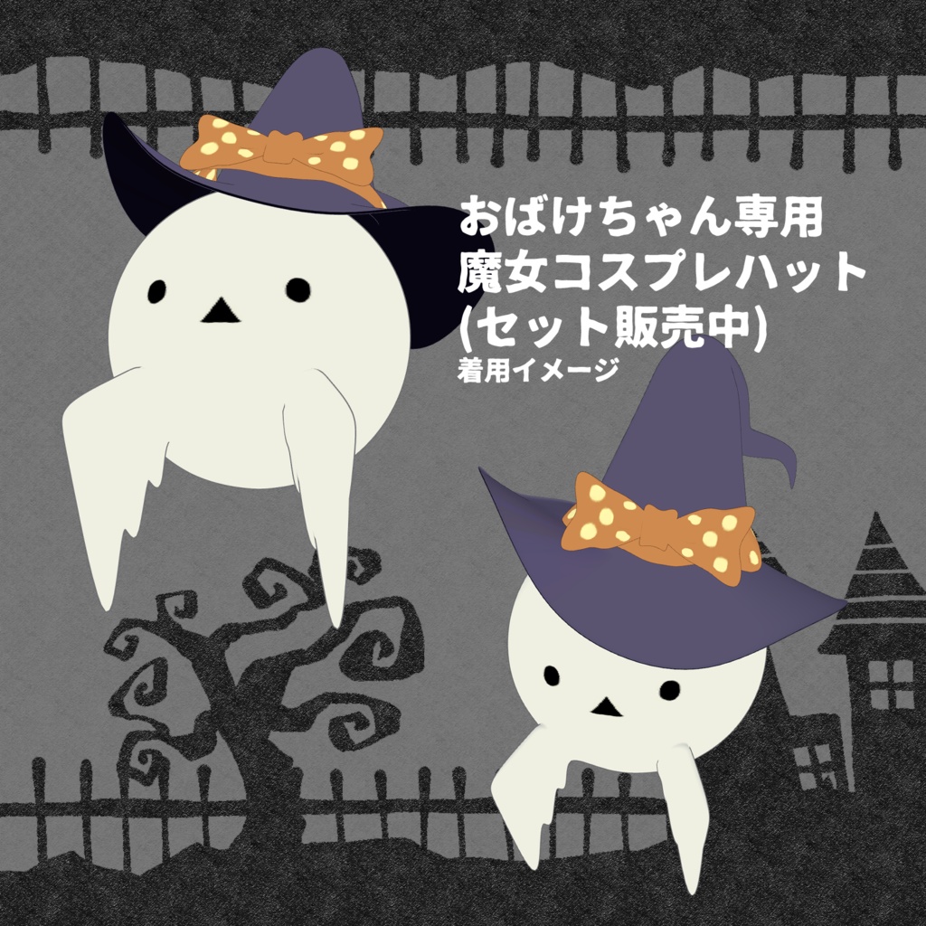 ハロウィンペット おばけちゃんブラザーズ