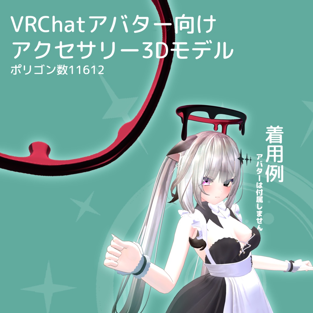 【無料3Dモデル】ローポリ版でました!【ドロドロ天使リング】【VRChat】