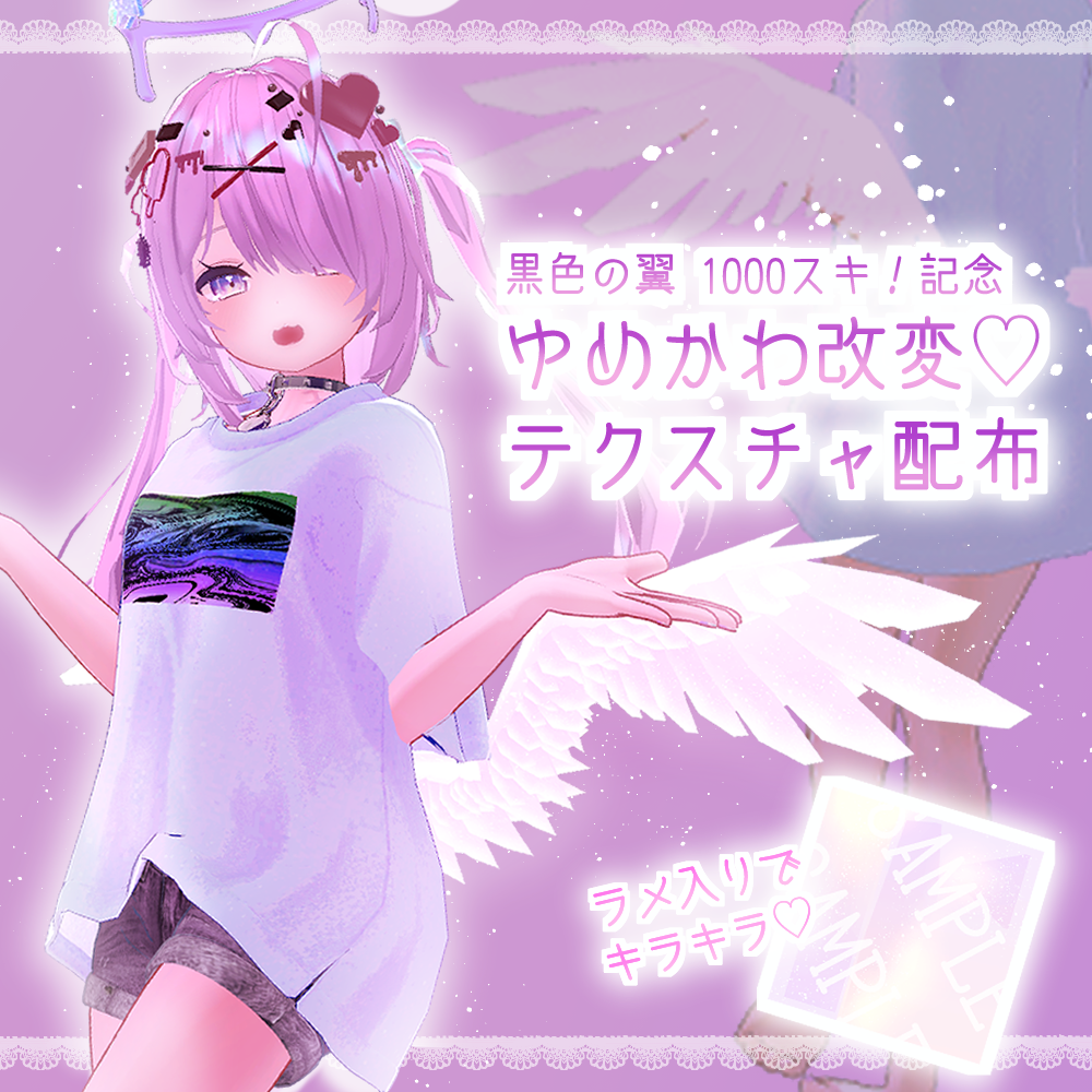【無料3Dモデル】【黒色の翼】【VRChat】 - ぶちストア - BOOTH