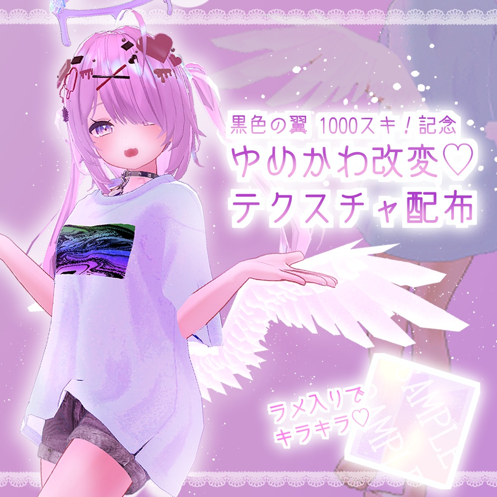 【無料3Dモデル】【黒色の翼】【VRChat】