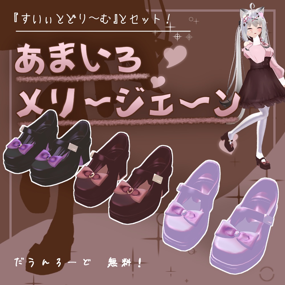 【無料3Dモデル】【リボン付きシューズ Debauchery】【VRChat】