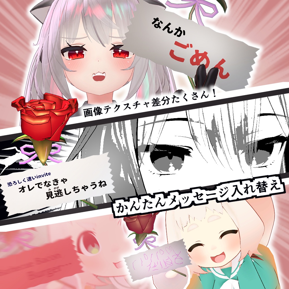 【VRChat向け】ギフト用メッセージカードフラワー【あの人に贈ろう】