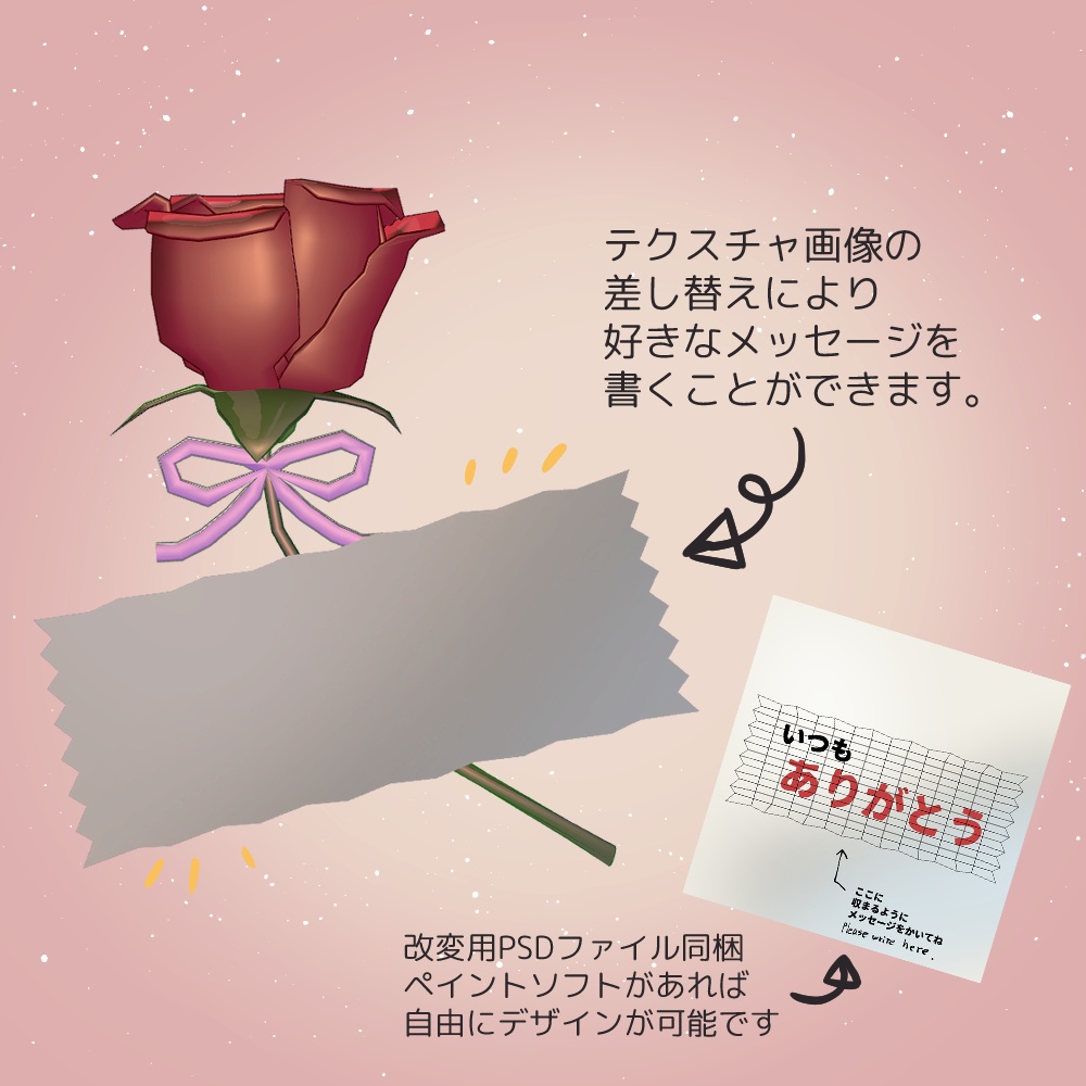 【VRChat向け】ギフト用メッセージカードフラワー【あの人に贈ろう】