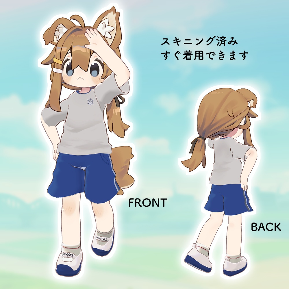 【まめひなた向け】体操服セット【VRChat向け】