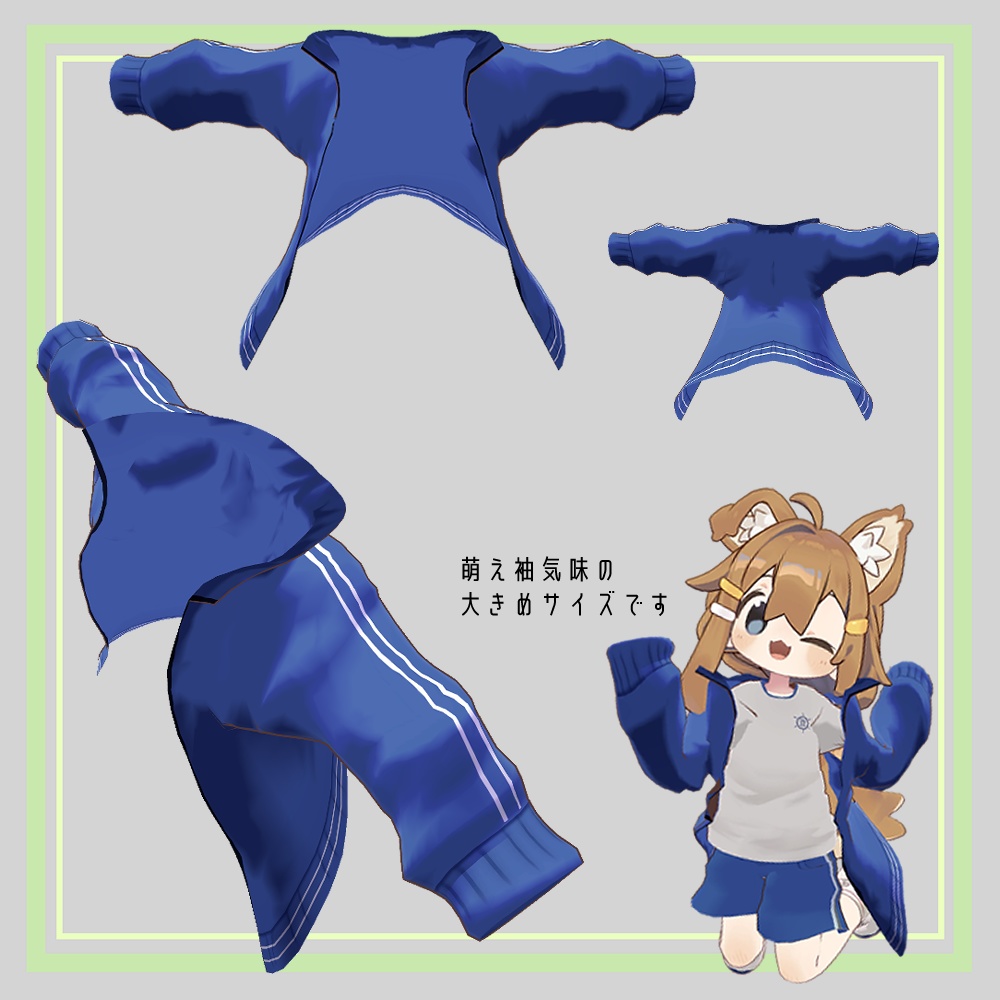 【まめひなた向け】ゆるゆるジャージ【VRChat】フルコーデセットあり!