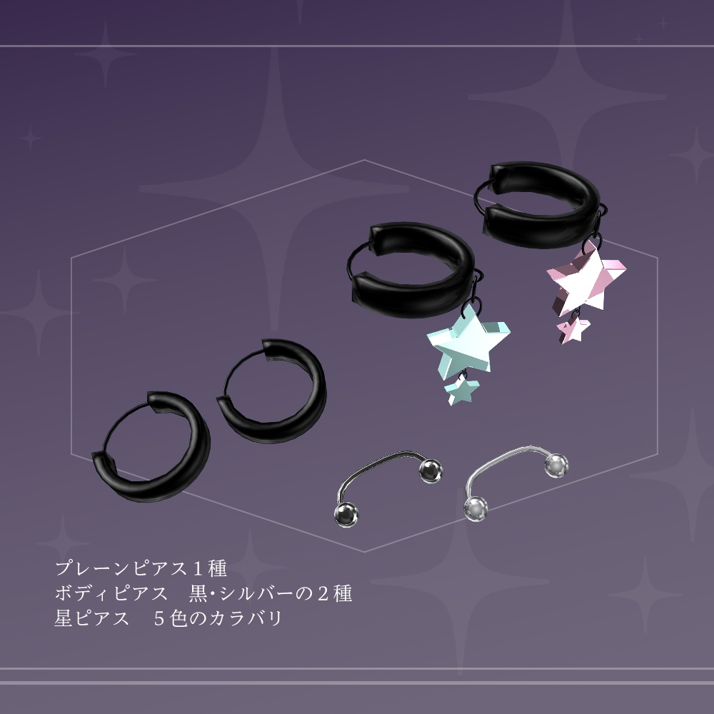 【無料3Dモデル】ボディピアスセット【VRChat】
