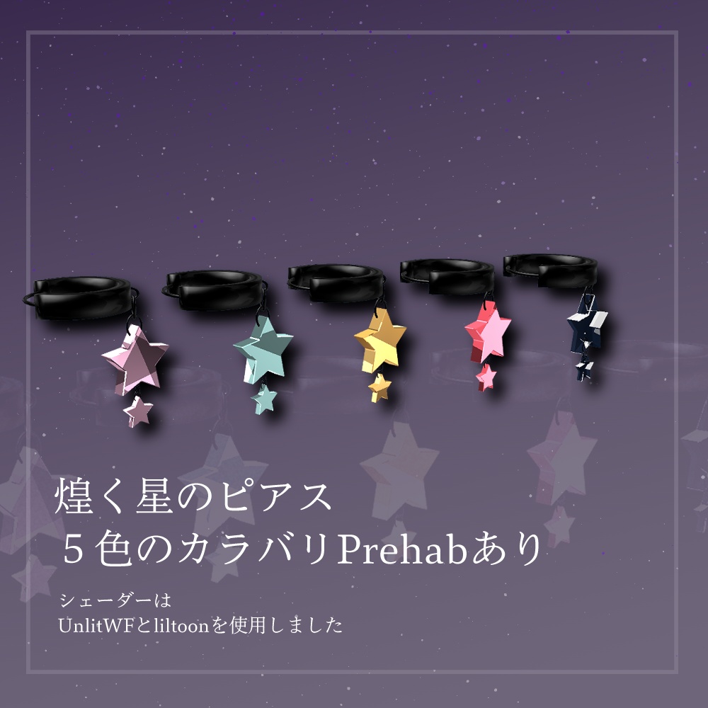 【無料3Dモデル】ボディピアスセット【VRChat】