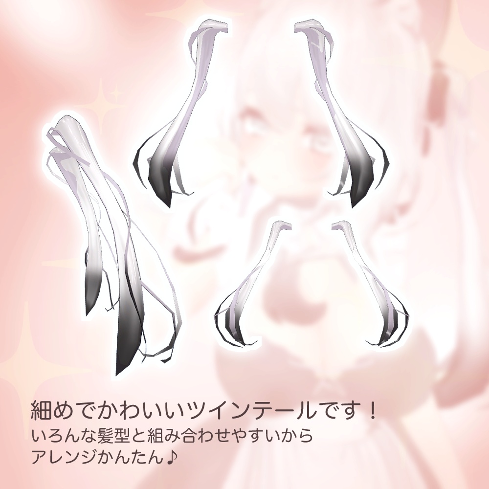 【無料3Dモデル】キュートツインテール【VRChat】