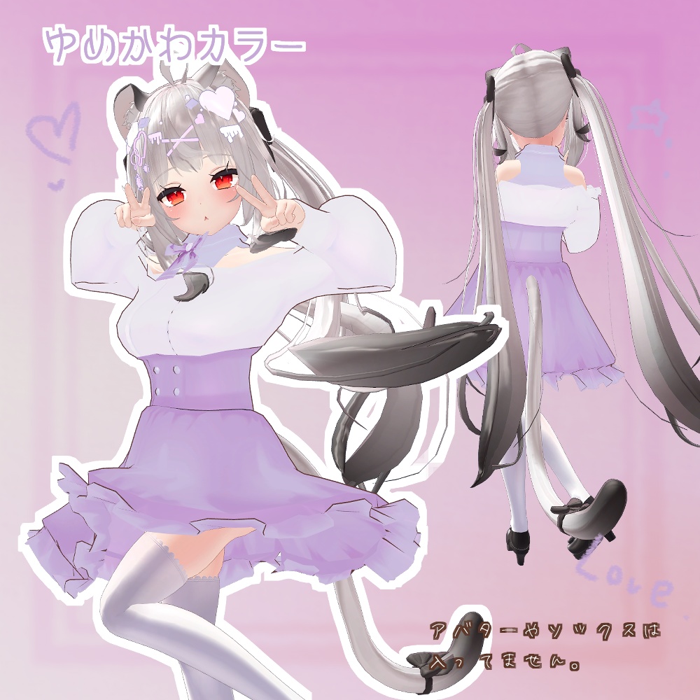 【無料あり】舞夜・桔梗対応 バレンタインデートコーデ【VRChat】