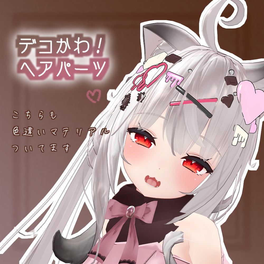 【無料あり】舞夜・桔梗対応 バレンタインデートコーデ【VRChat】