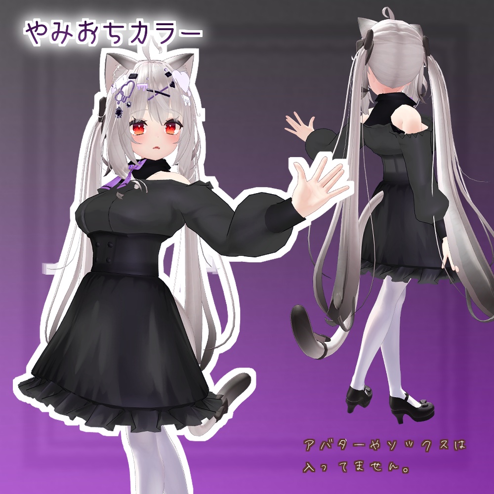 【無料あり】舞夜・桔梗対応 バレンタインデートコーデ【VRChat】