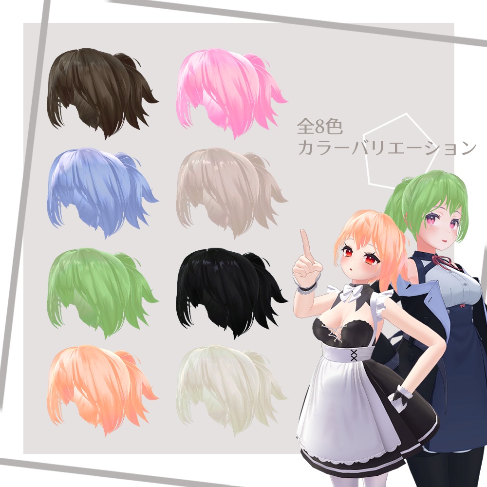 【桔梗・舞夜 対応】ほうかごポニーテール【VRChat】