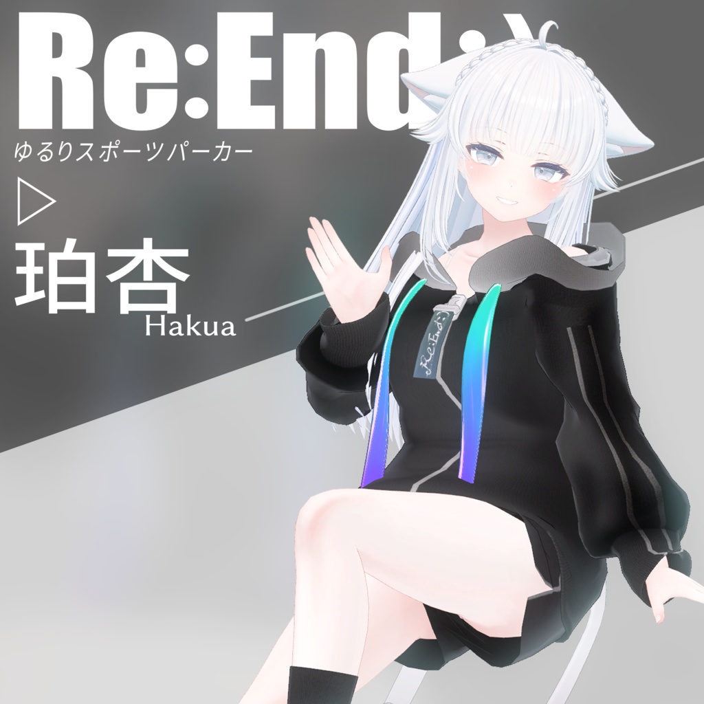 【7アバター対応衣装】Re:End:) ゆるりスポーツパーカー【VRChat向け】