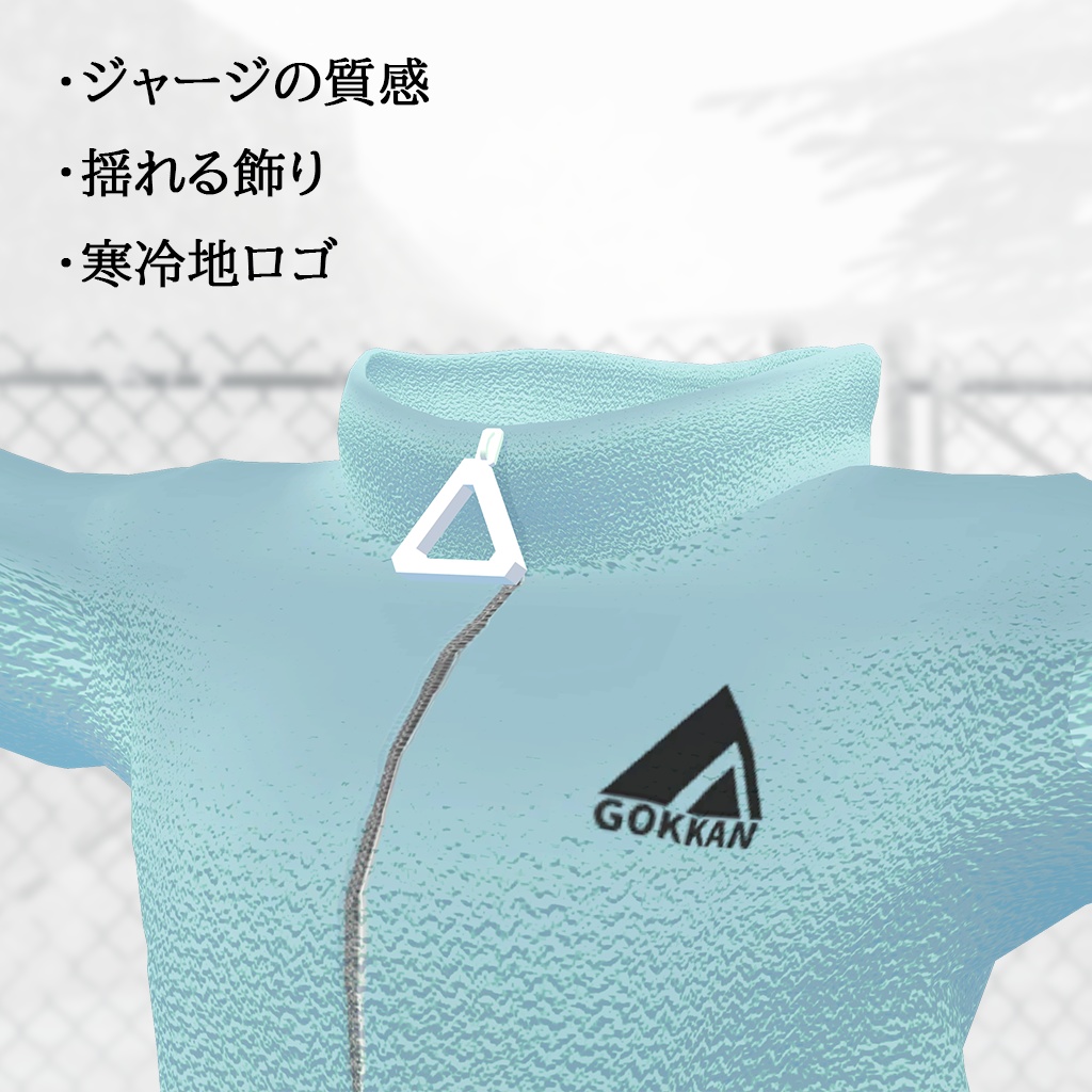 【マヌカちゃん向け】長袖ジッパー付きトレーナー【VRChat】