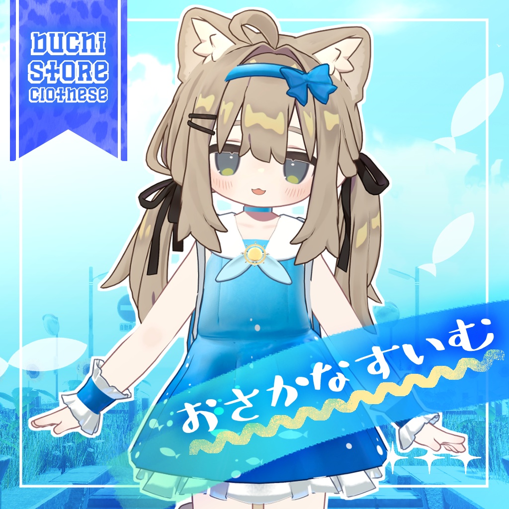 【まめふれんず対応】おさかなすいむ🐟