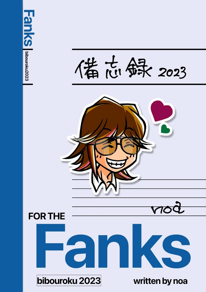 LIVE備忘録2023【在庫分のみ】