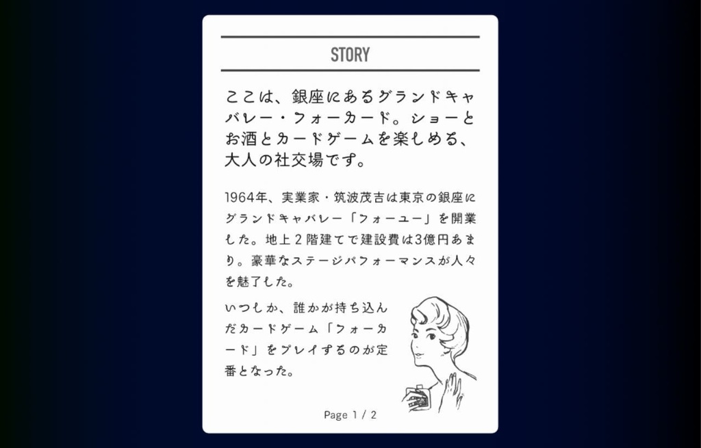 キャバレーフォーカード(製品版)スマホ/PC対応 対戦カードゲーム