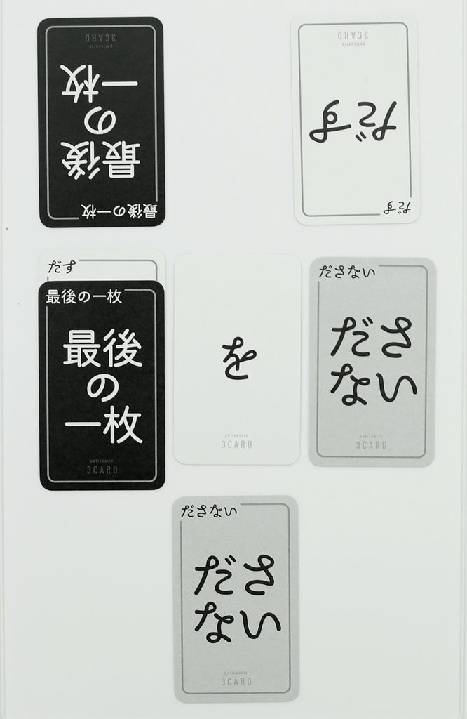 パティスリーカード(patisserie 3CARD)