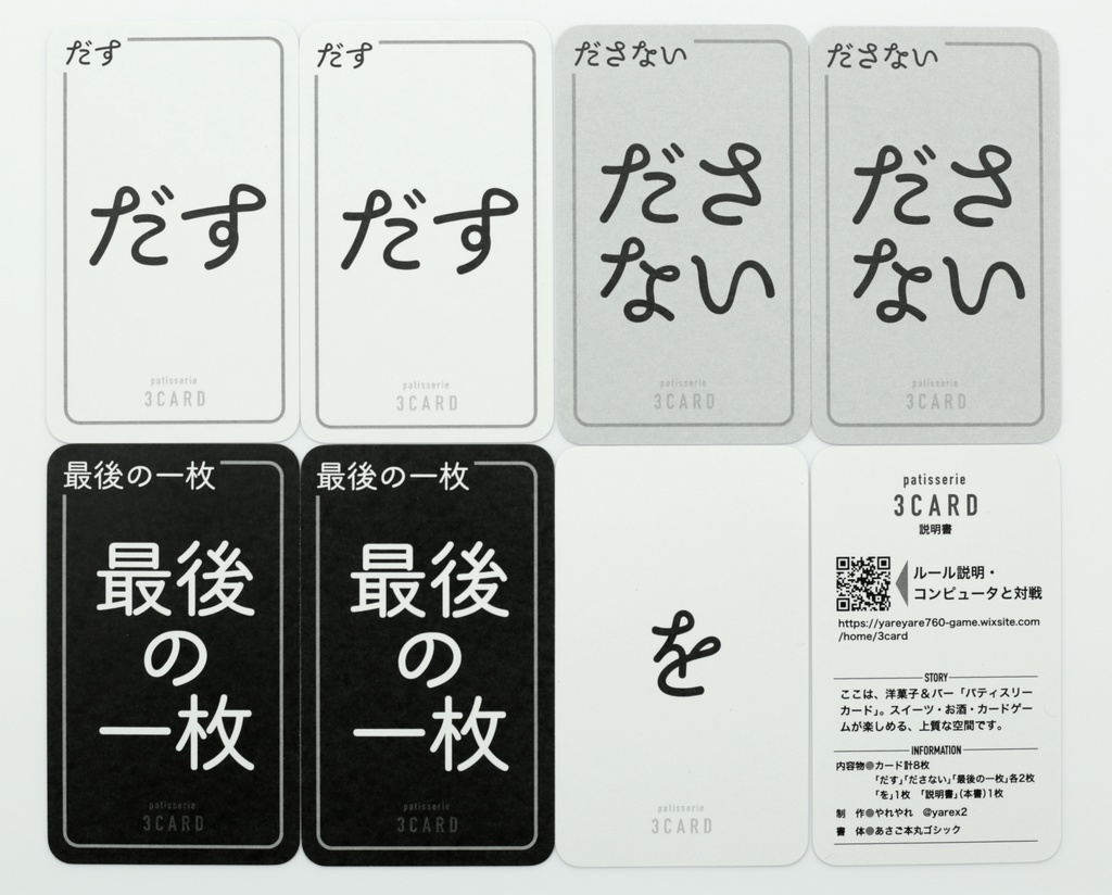 パティスリーカード(patisserie 3CARD)