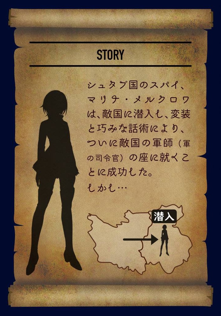 潜入軍師対潜入軍師