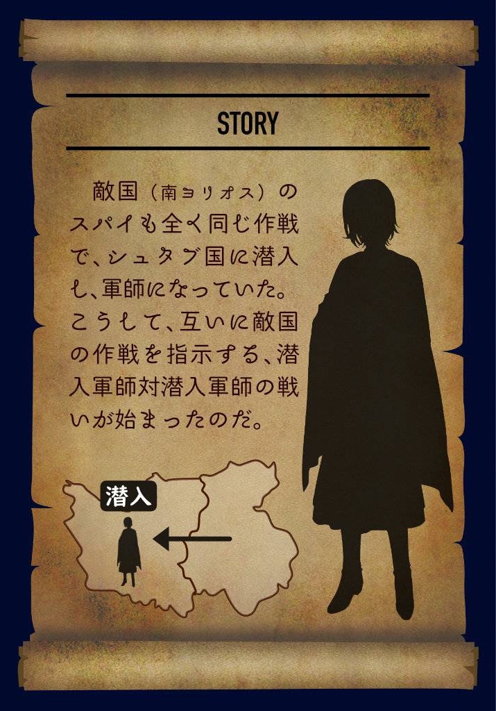 潜入軍師対潜入軍師