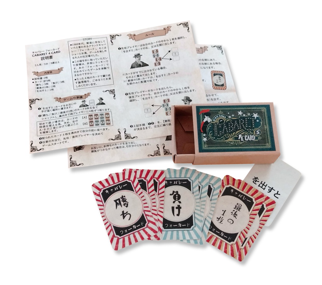 Cabaret 4 card(キャバレーフォーカード)第2版