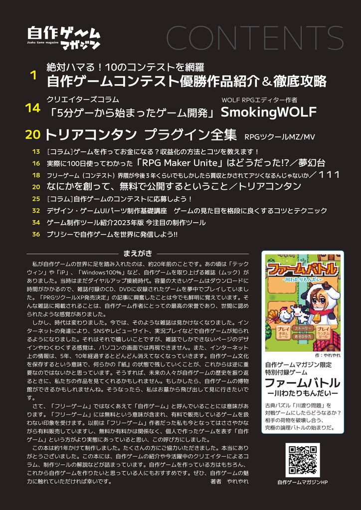 自作ゲームマガジン(紙版)
