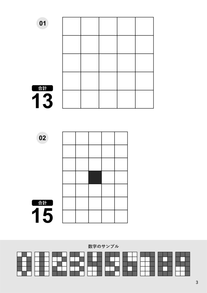ナンピク 数字を『描く』パズル 第2版