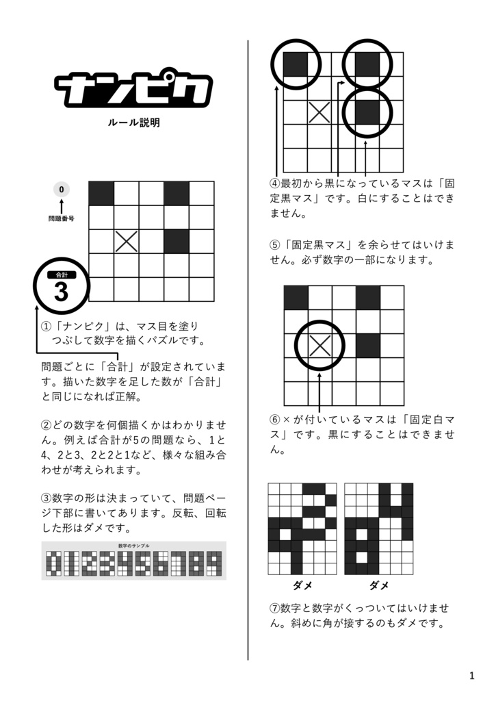 ナンピク 数字を『描く』パズル 第2版