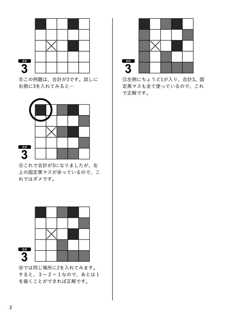 ナンピク 数字を『描く』パズル 第2版
