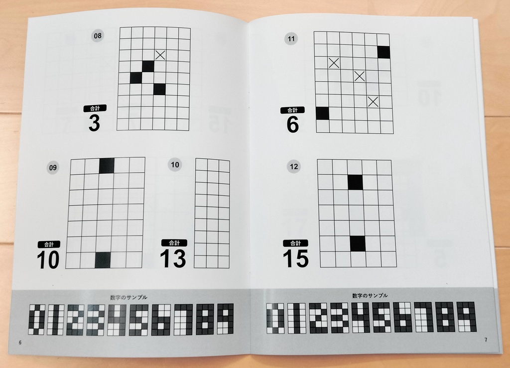 ナンピク 数字を『描く』パズル 第2版