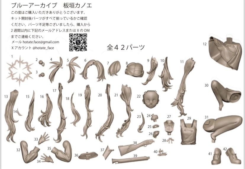 板垣カノエ_ガレージキット