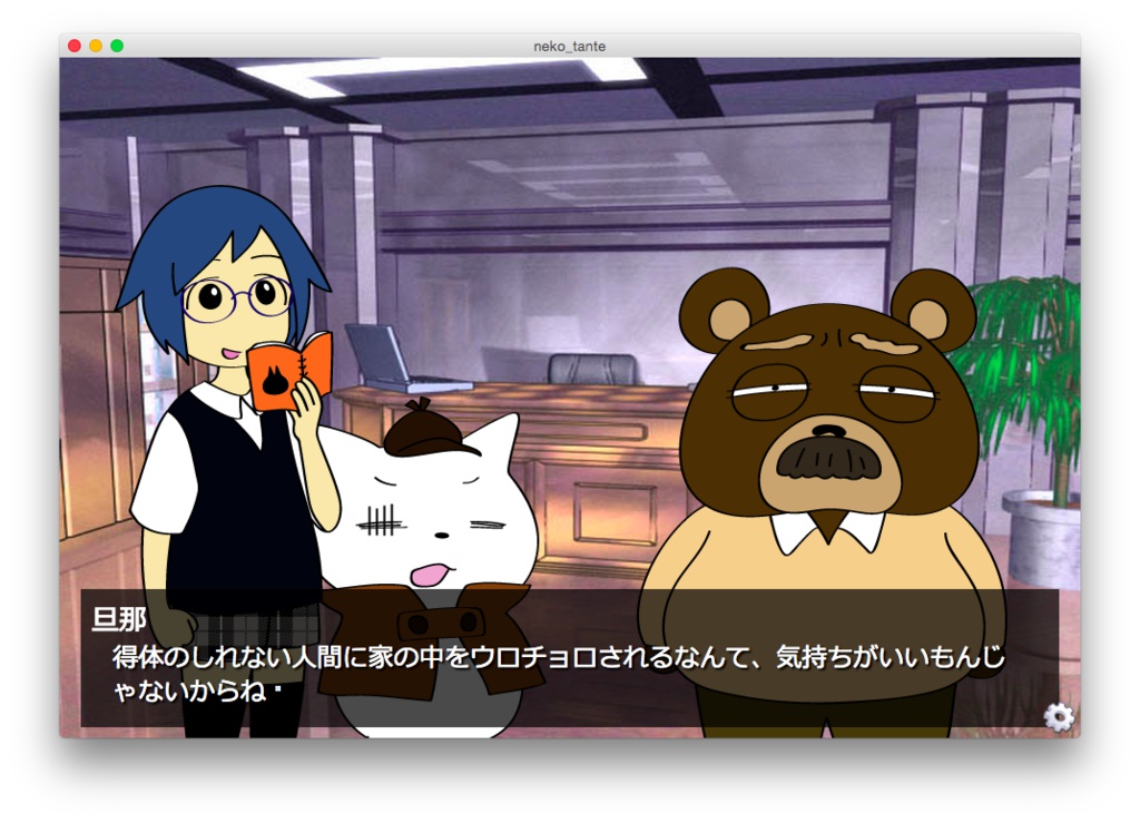 ねこ探偵 最初の事件