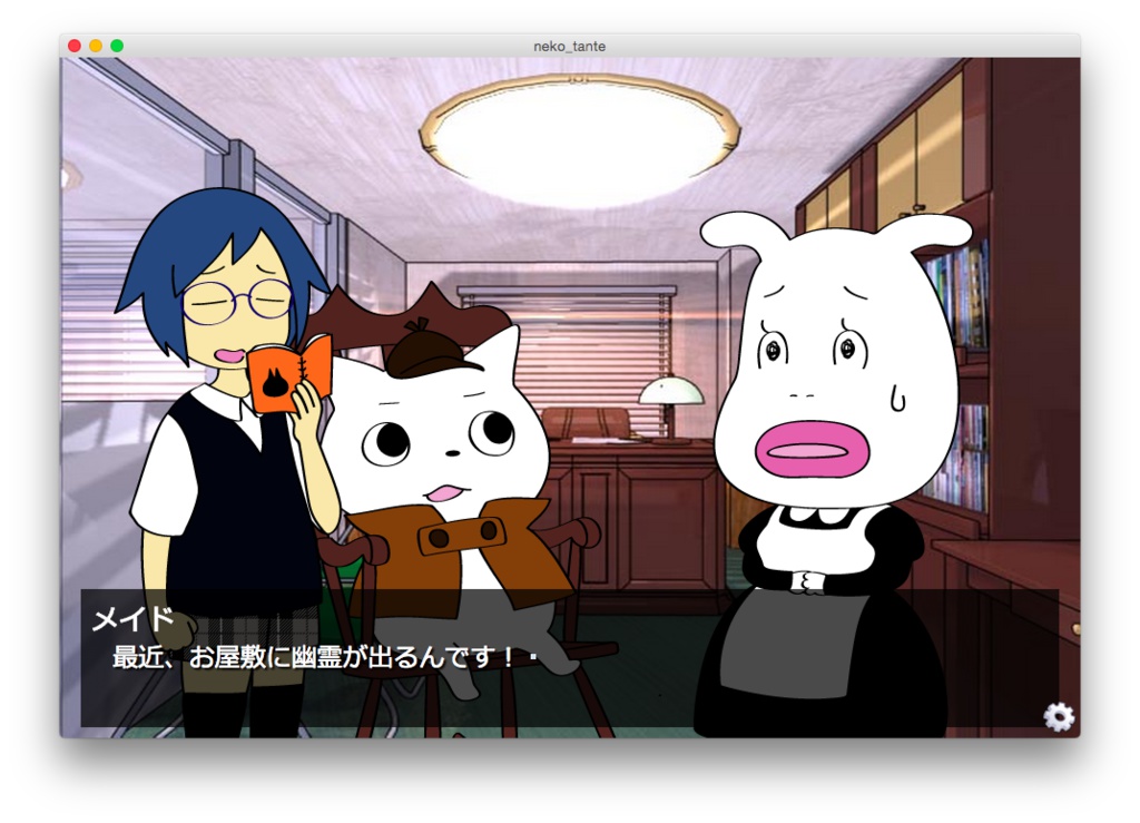 ねこ探偵 最初の事件