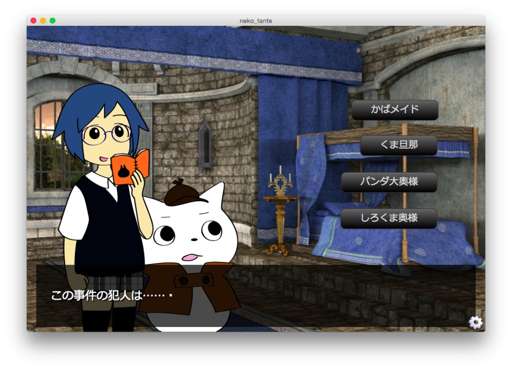 ねこ探偵 最初の事件